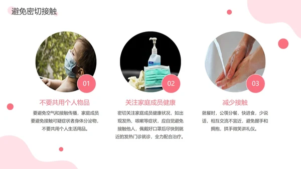 粉色卡通防疫安全教育PPT模板