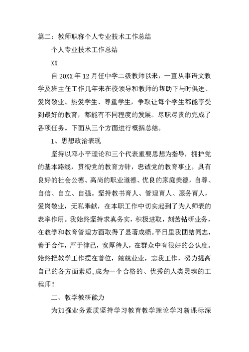 教师晋职工作总结