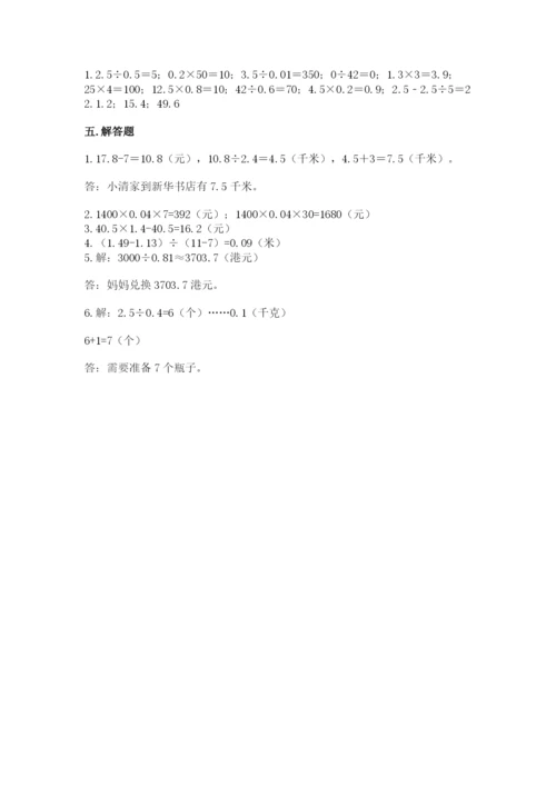 人教版数学五年级上册期中考试试卷及完整答案（夺冠）.docx