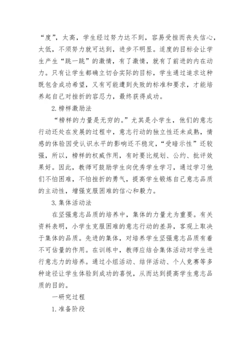 五育并举课题研究开题报告(15篇).docx