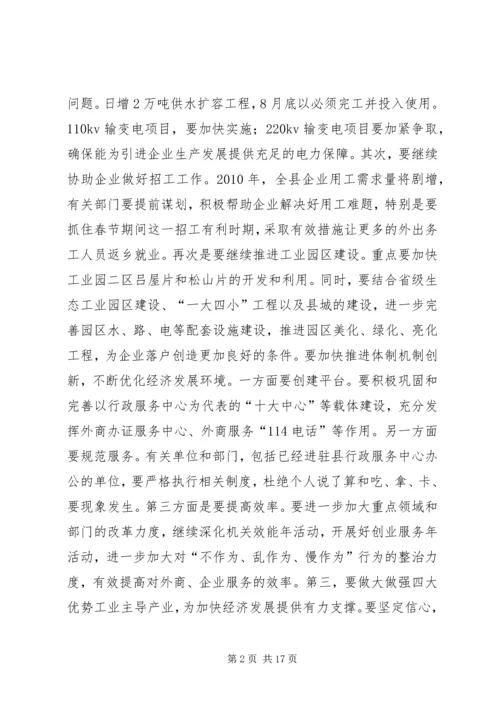 县委十一届五次全体会议上的讲话.docx