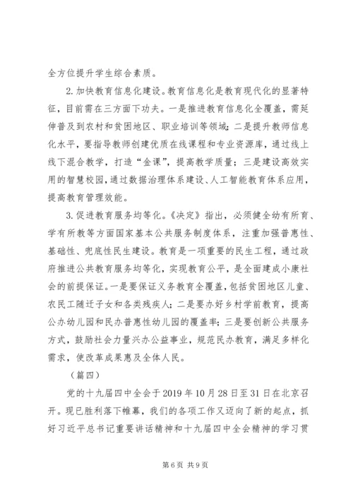 认真贯彻学习党的十九届四中全会精神（5篇）.docx