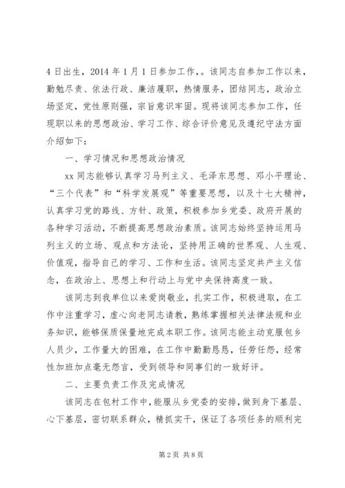 第一篇：现实表现材料党委书记现实表现材料最新精编.docx