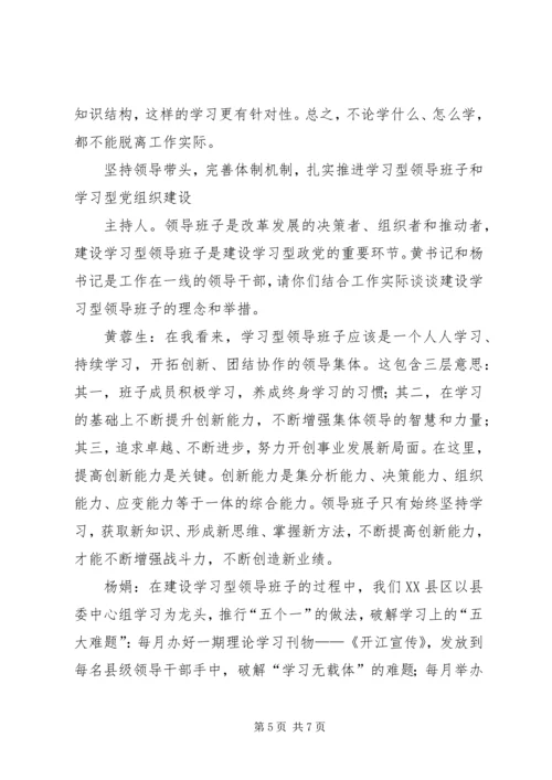 把学习放在执政党建设的突出位置 (2).docx