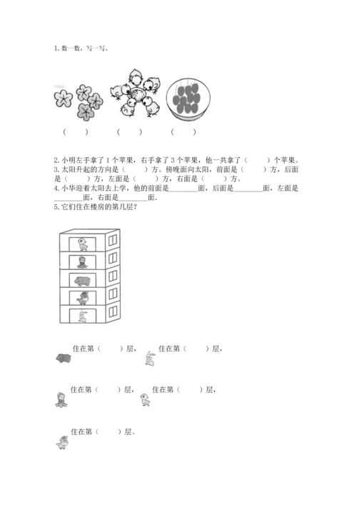 人教版一年级上册数学期中测试卷含答案【培优a卷】.docx