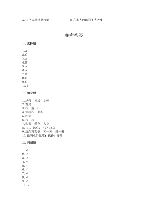 教科版科学一年级上册期末测试卷及参考答案（研优卷）.docx