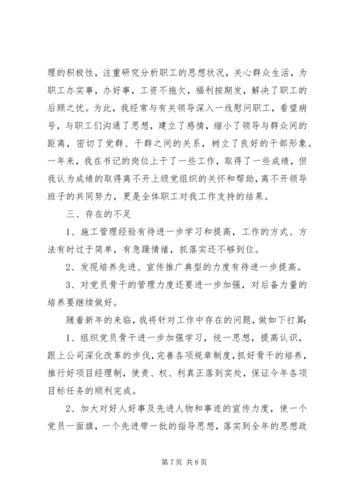 企业党支部书记的年度述职报告范文.docx