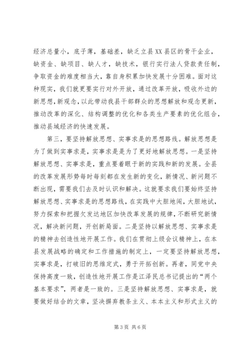 加快发展必须坚持解放思想，实事求是 (2).docx