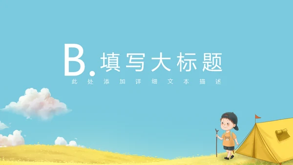 小朋友春游捉蜻蜓通用PPT