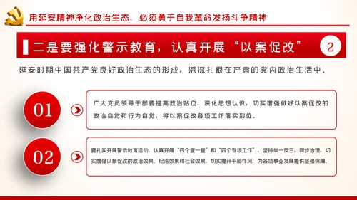 弘扬延安精神净化政治生态党建党课PPT模板