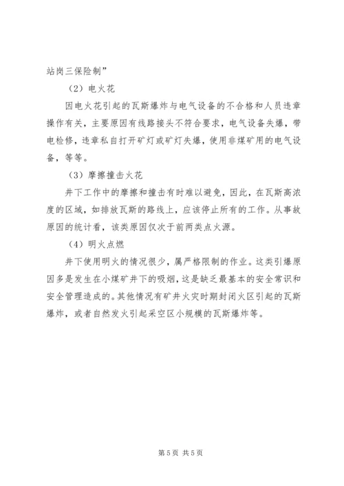 矿井五大灾害预防措施及处理计划前言 (4).docx