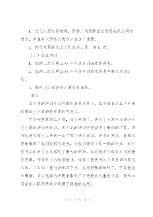企业培训工作总结范文三篇.docx