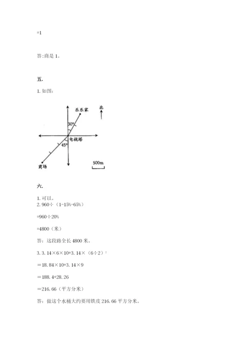 小学六年级下册数学摸底考试题及参考答案（预热题）.docx