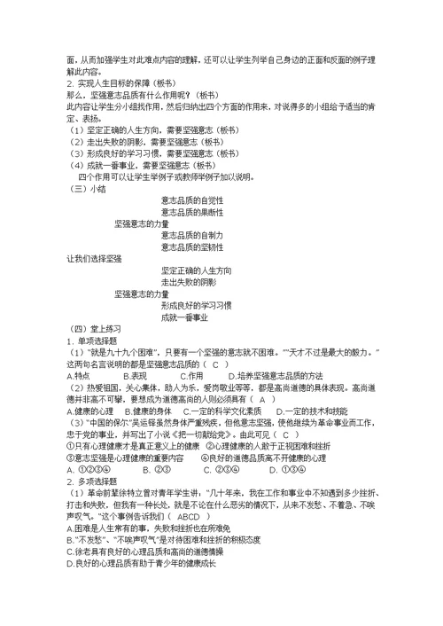 第六课为坚强喝彩导学案