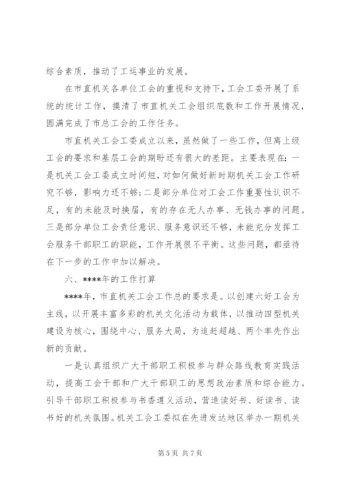 机关工会工作总结范文.docx