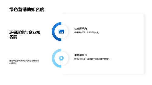 绿色企业，责任营销