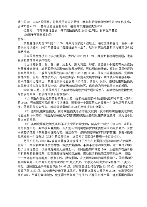 水泥混凝土腐蚀破坏机理及防治方法的分析