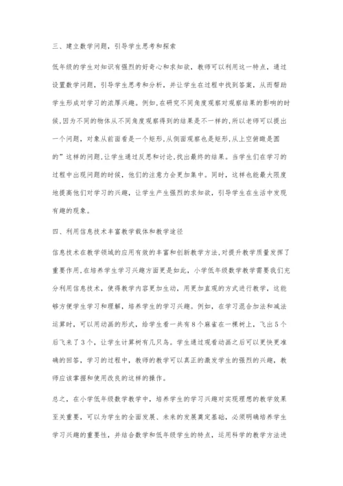 试论小学低年级学生数学学习兴趣的培养.docx