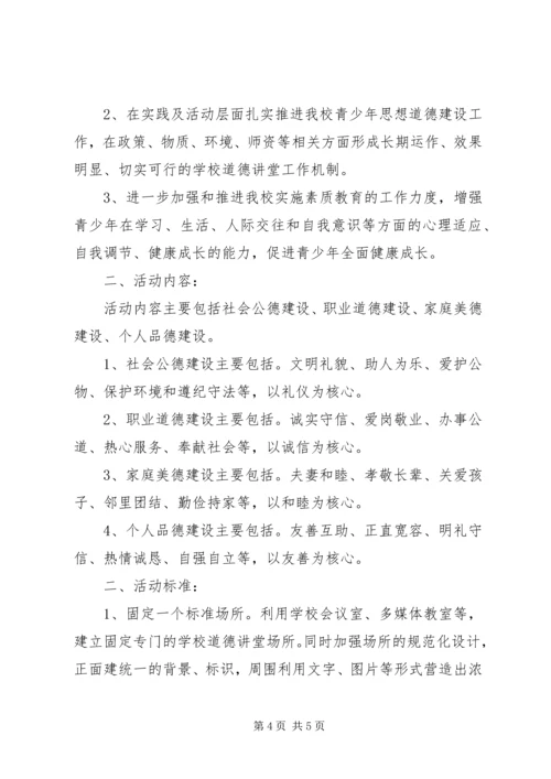 收费所道德讲堂年度计划.docx
