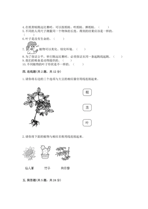 教科版一年级上册科学期末测试卷带答案（b卷）.docx