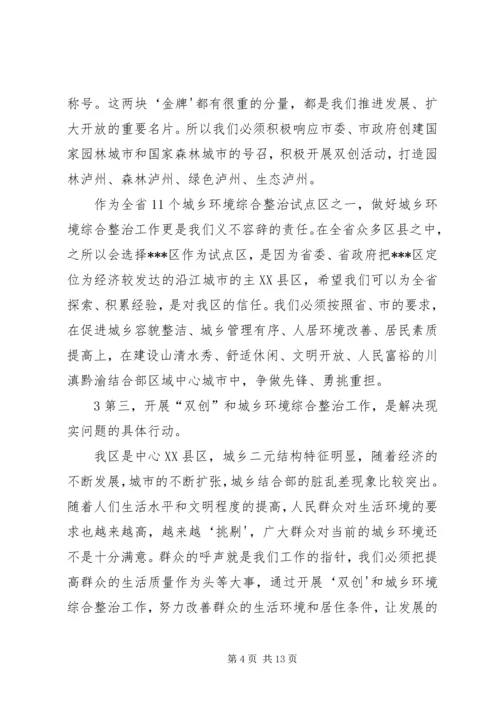 市长在全市城乡环境综合整治暨创城迎节再动员大会上的讲话.docx