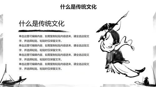 黑色古风水墨插画传统文化主题教育PPT模板