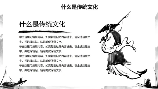 黑色古风水墨插画传统文化主题教育PPT模板