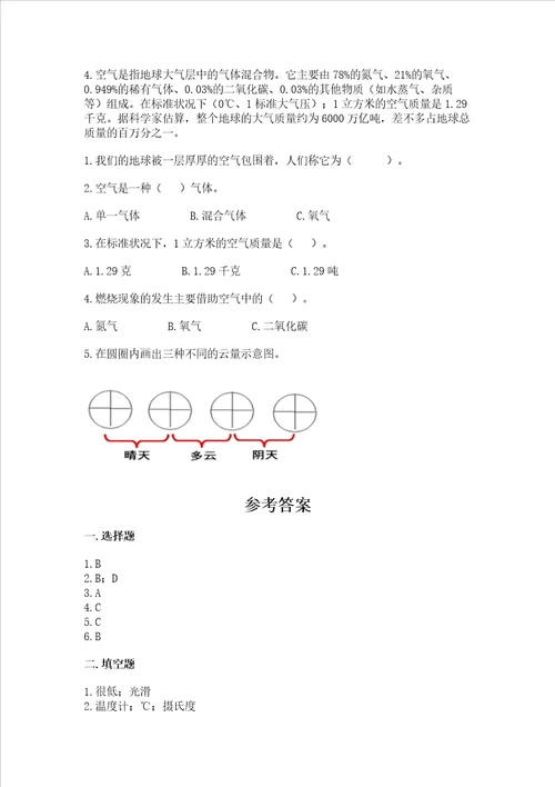 教科版三年级上册科学期末测试卷附答案ab卷