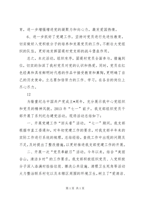 农村七一建党节活动总结_1.docx