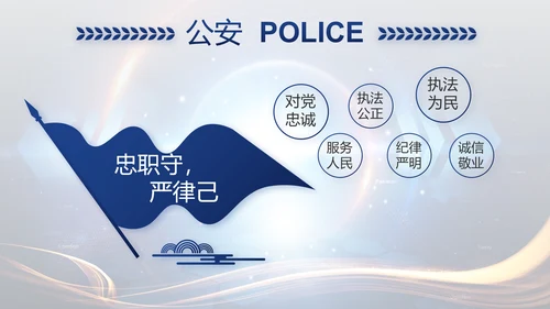 蓝色大气警察公安大脑建设PPT