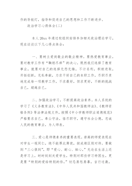 政治理论学习个人心得体会.docx