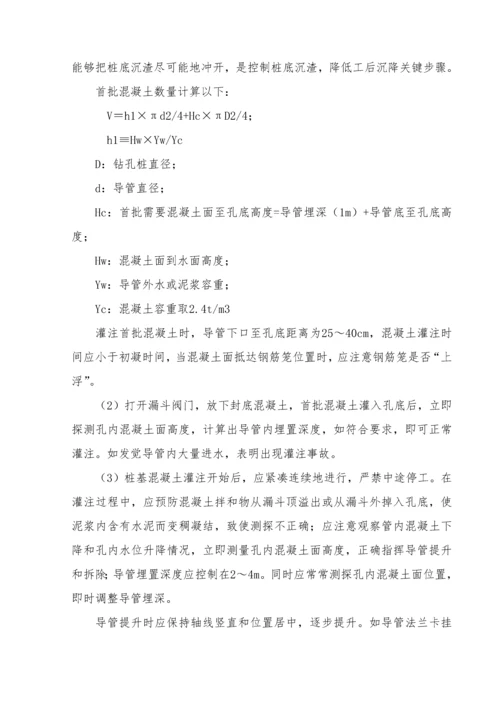 冲击钻灌注桩作业标准指导书.docx