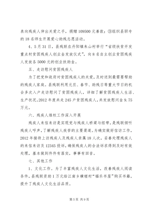 县残联工作报告 (2).docx