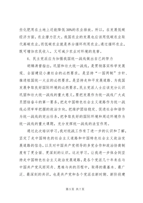 社会主义学院学习心得_1.docx