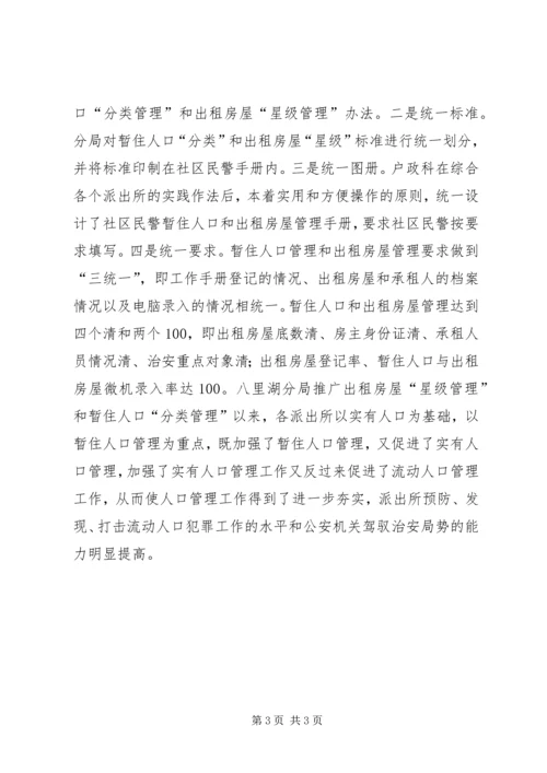 公安工作的基层基础建设年 (6).docx