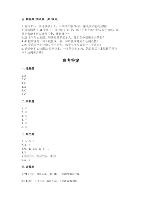 北师大版二年级下册数学期中测试卷（培优a卷）.docx