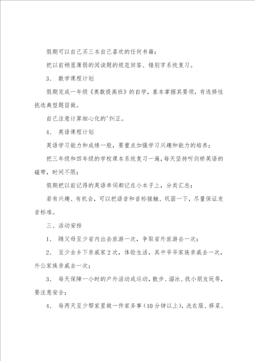 一年级学生寒假学习计划