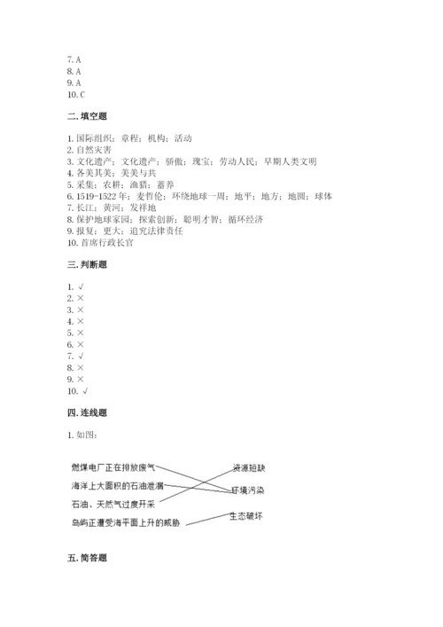 部编版六年级下册道德与法治期末测试卷附参考答案（精练）.docx