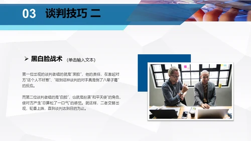 企业团队谈判与技巧培训指南通用PPT模板