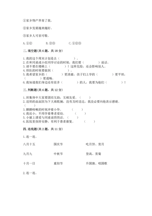 新部编版二年级上册道德与法治期末测试卷（名校卷）.docx