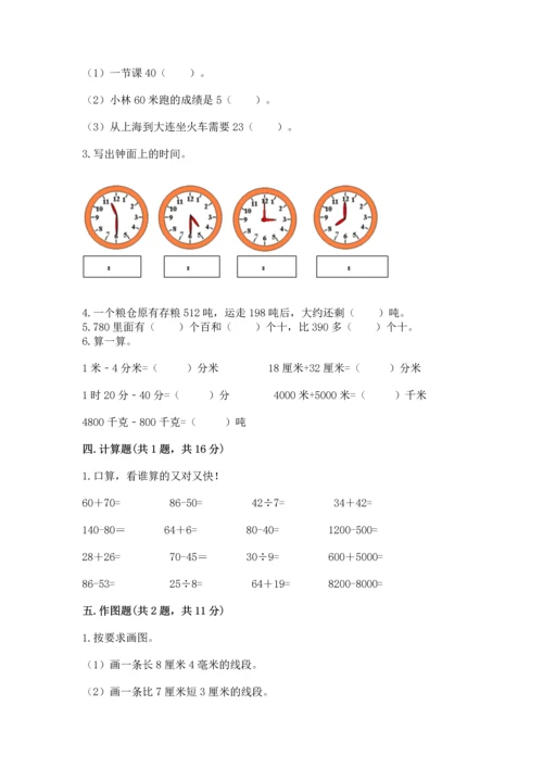 人教版三年级上册数学期中测试卷（轻巧夺冠）.docx