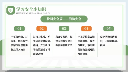 全国中小学安全教育日过马路ppt模板