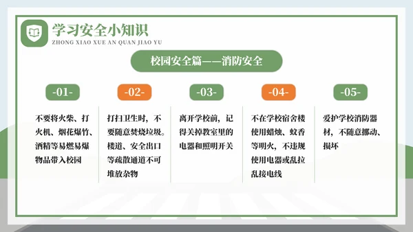 全国中小学安全教育日过马路ppt模板