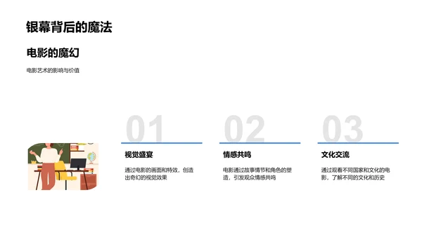 小学美术探索课PPT模板