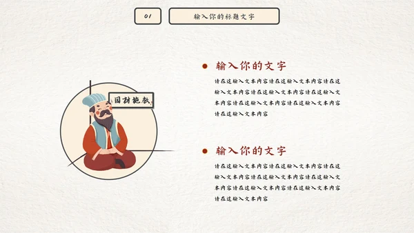 古风因材施教读书分享会PPT模板