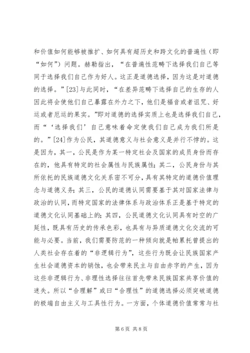 公民道德教育的社会选择性.docx