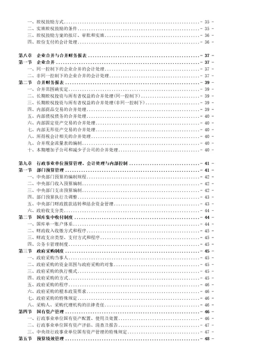 高级财务会计与财务管理知识分析大纲