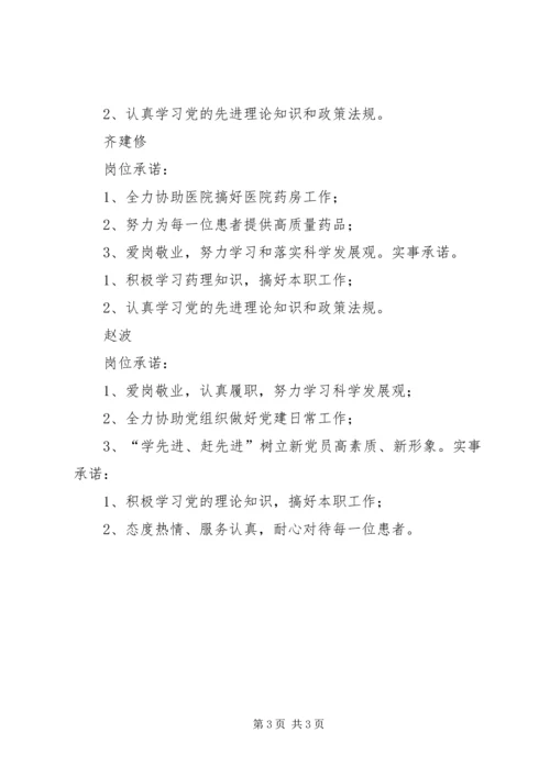 思想汇报创先争优承诺 (3).docx