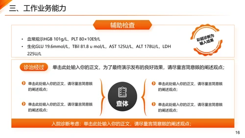 主任医师正高级职称晋升答辩报告通用PPT模板