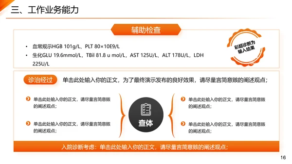 主任医师正高级职称晋升答辩报告通用PPT模板